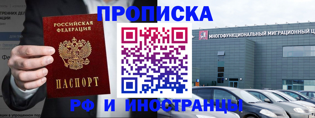 прописка штамп в Тайшете